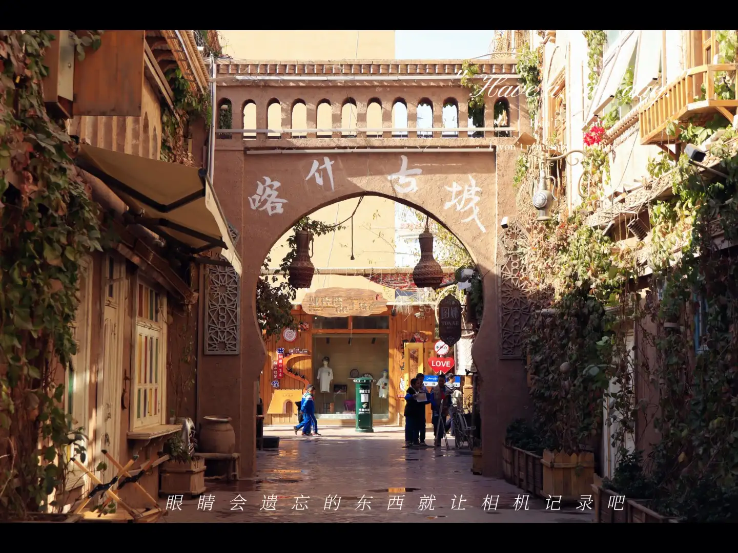 一个人漫游新疆，说走就走——喀什之旅